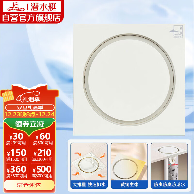 潜水艇（Submarine）WTFD50-10奶油风防臭地漏 黄铜材质淋浴干区地漏50管静雅系列