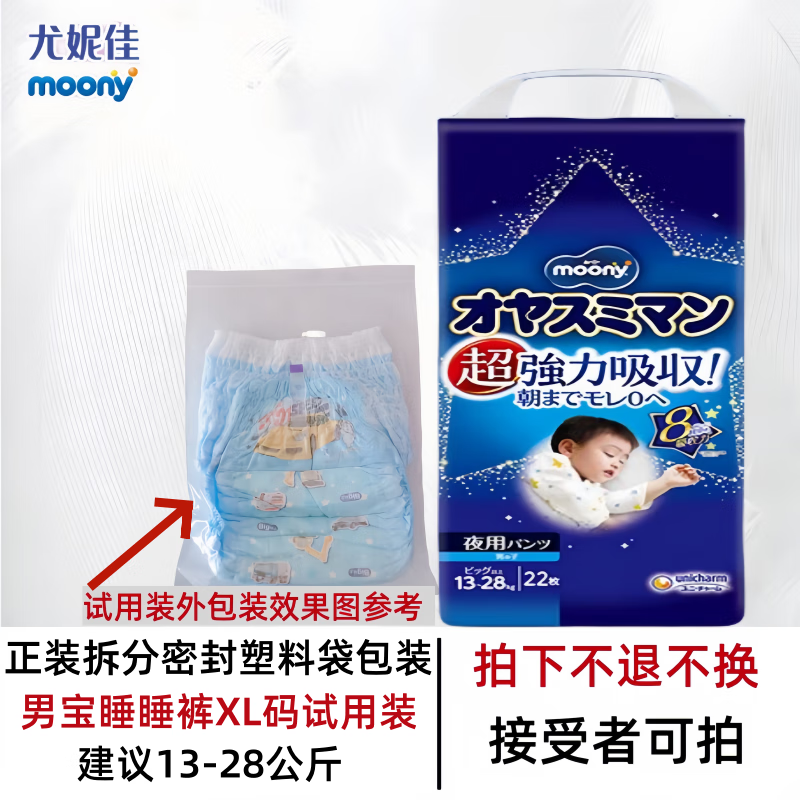 尤妮佳拉拉裤睡睡裤婴儿尿不湿透气男女宝夜用安睡裤（24-25年随机发） XL码【试用装3片】男宝睡睡裤