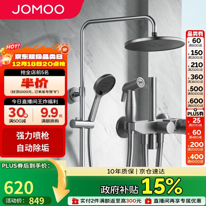 九牧（JOMOO）花洒淋浴花洒套装枪灰自动除垢增压喷枪淋浴器36484-526/HBS-1