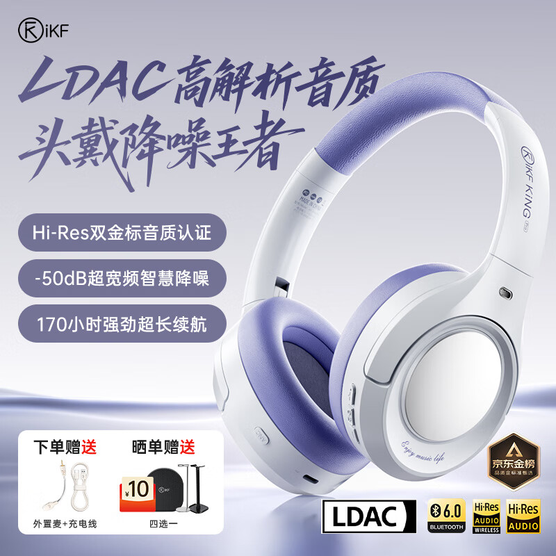 iKF King Pro3.0【双金标LDAC高解析】头戴式蓝牙耳机主动降噪超长续航有线无线电竞游戏低延迟星光紫