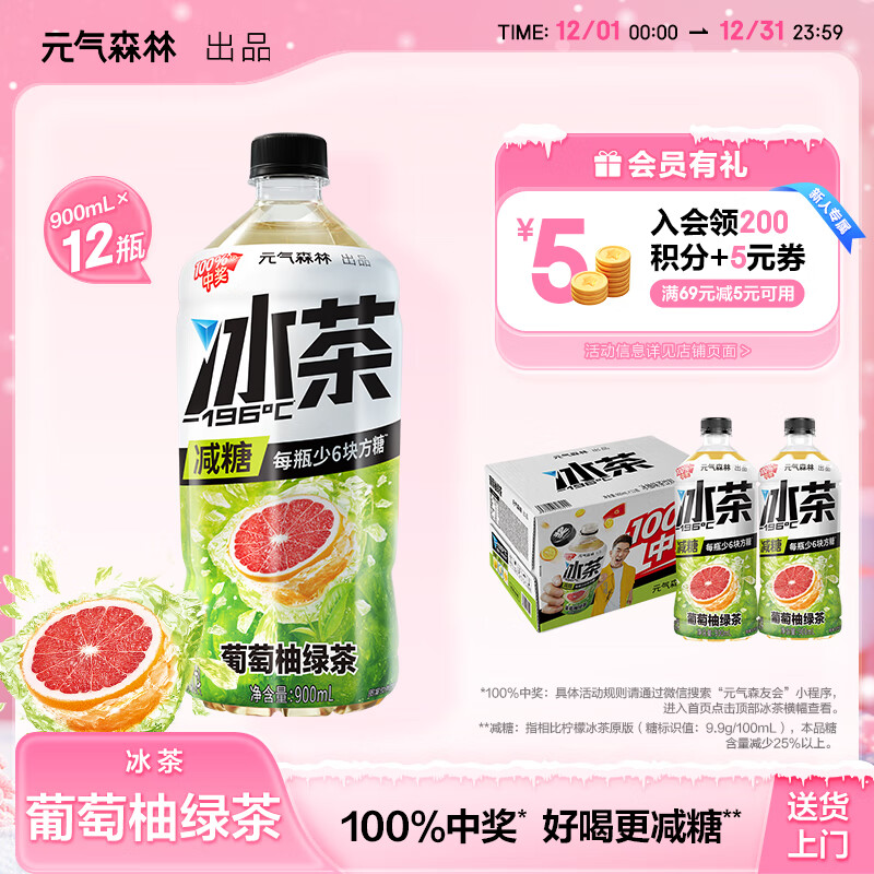 元气森林冰茶 冰爆柠檬红茶 减糖茶果味茶大瓶饮料900mL*12瓶整箱 葡萄柚绿茶