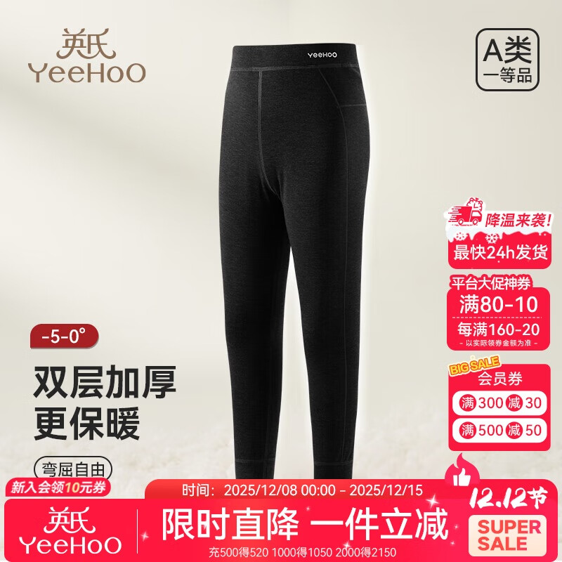 英氏儿童保暖裤男女童秋冬彩棉双层加厚高弹亲肤透气校服神器打底裤 黑色 170