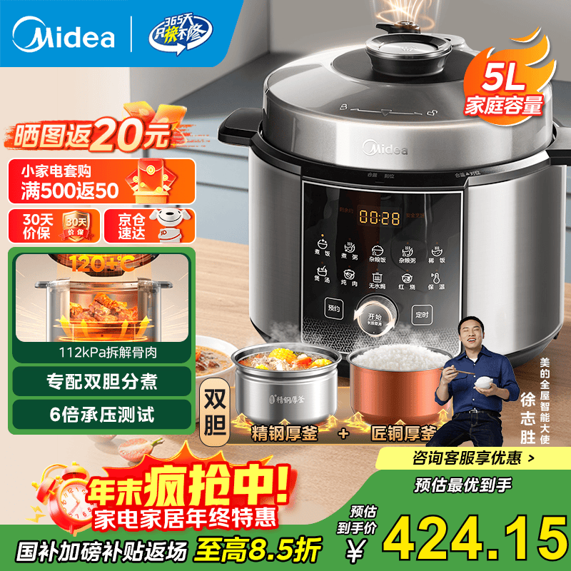 美的（Midea）电压力锅112KPa小钢炮煲5L双胆高压锅0涂层智能预约家用煲汤煮饭电饭煲4-6人 0涂层双内胆 MY-E5830G 5L