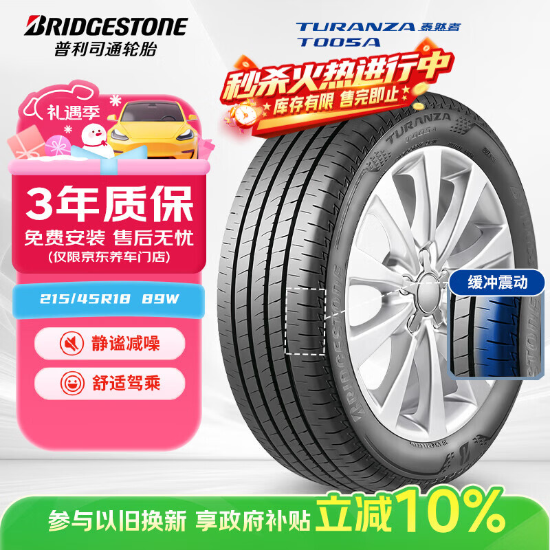 普利司通（Bridgestone）汽车轮胎 215/45R18 89W T005A 原配马自达3 适配昂克赛拉/迈腾