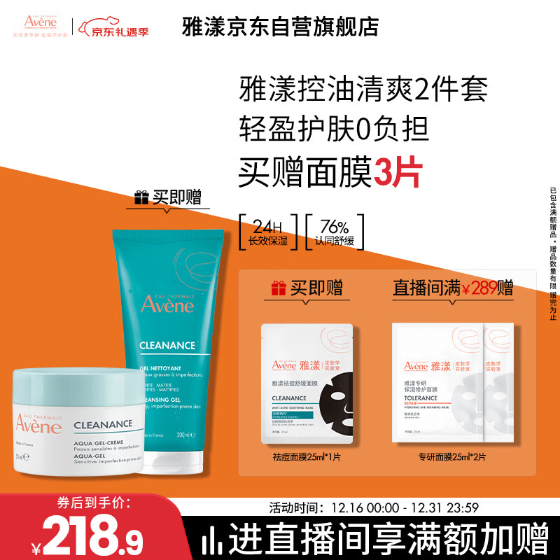 雅漾（Avene）【樊振东同款】控油净肤保湿凝露50ml 保湿控油乳液面霜圣诞礼物