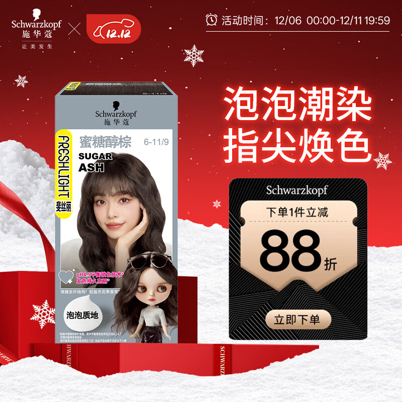 ʩޢSchwarzkopf˿Ⱦ6-11/9Ǵ ȾԼȾȾݳȾ 19.9Ԫ