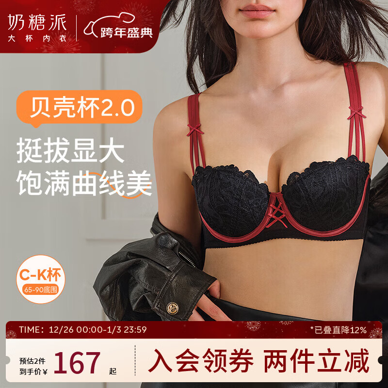 奶糖派贝壳杯2.0蕾丝大胸挺拔饱满胸型轻盈透气文胸内衣女送女友 红撞黑2.0 【秋冬新色】 70C