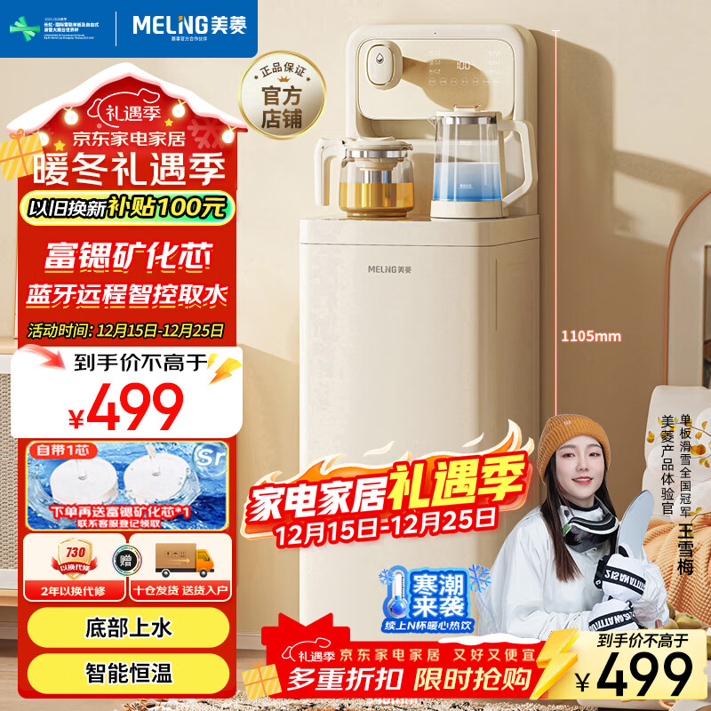 ���⣨MeiLing����ɻ����ö๦��һ��� ����ʽ�콢�¿�ȿ󻯵ײ���ˮ���ܺ�����ˮ��MY-DAN7001���ֻ�ң�ء� 439Ԫ