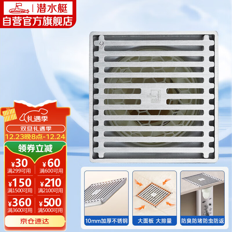 潜水艇（Submarine）GK50-10不锈钢拉丝防臭地漏 大排量淋浴四防地漏50管径