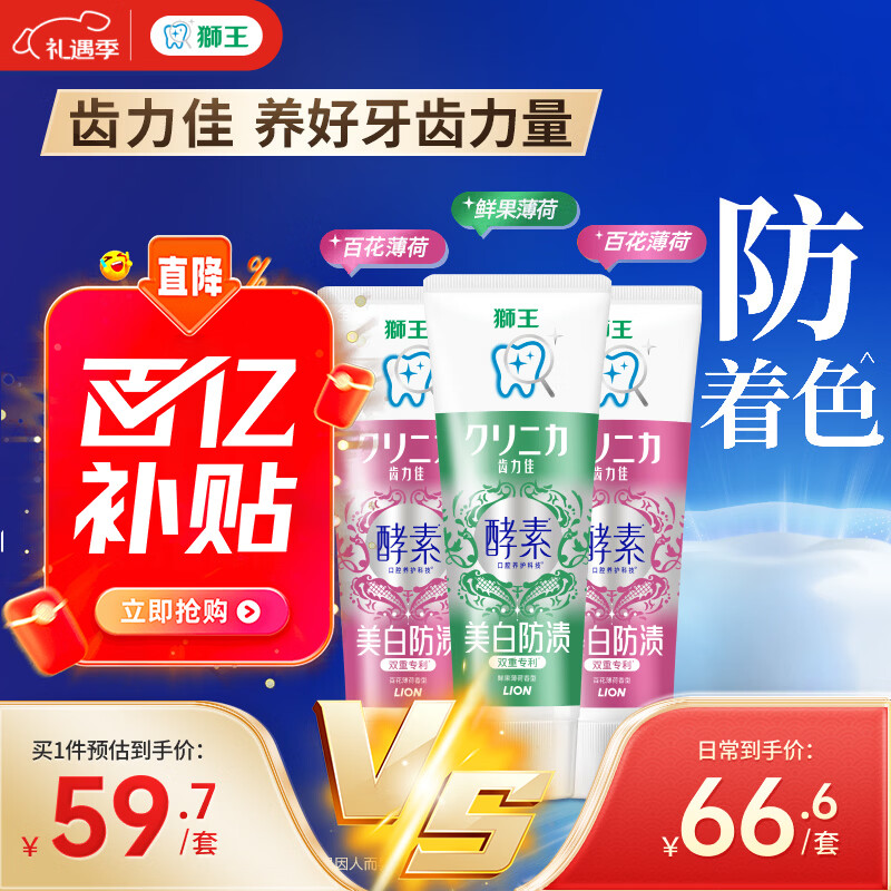 狮王（Lion）齿力佳进口酵素美白护龈牙膏百花鲜果套装130g*3随机发货 