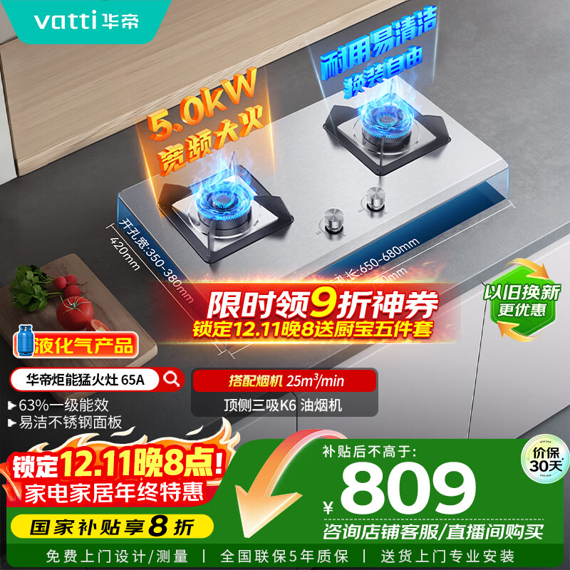 华帝（VATTI）【液化气商品】国家补贴20%燃气灶家用嵌入式不锈钢煤气灶5.0kW双灶台灶具以旧换新i10065A