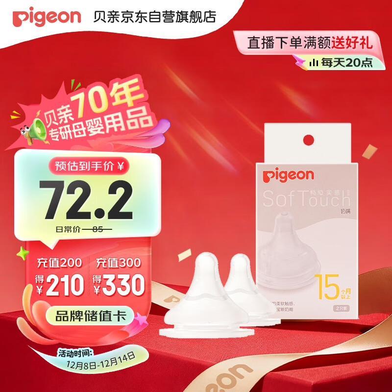 贝亲（Pigeon）畅吸实感第3代启衔奶嘴 宽口径奶嘴 3L号-2只装 15个月以上 BA139
