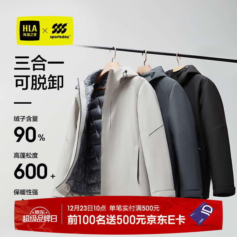 HLA海澜之家羽绒服男25新城市运动鸭绒三合一可脱卸外套男冬 黑色61 2XL 185/100A 推荐180-195斤