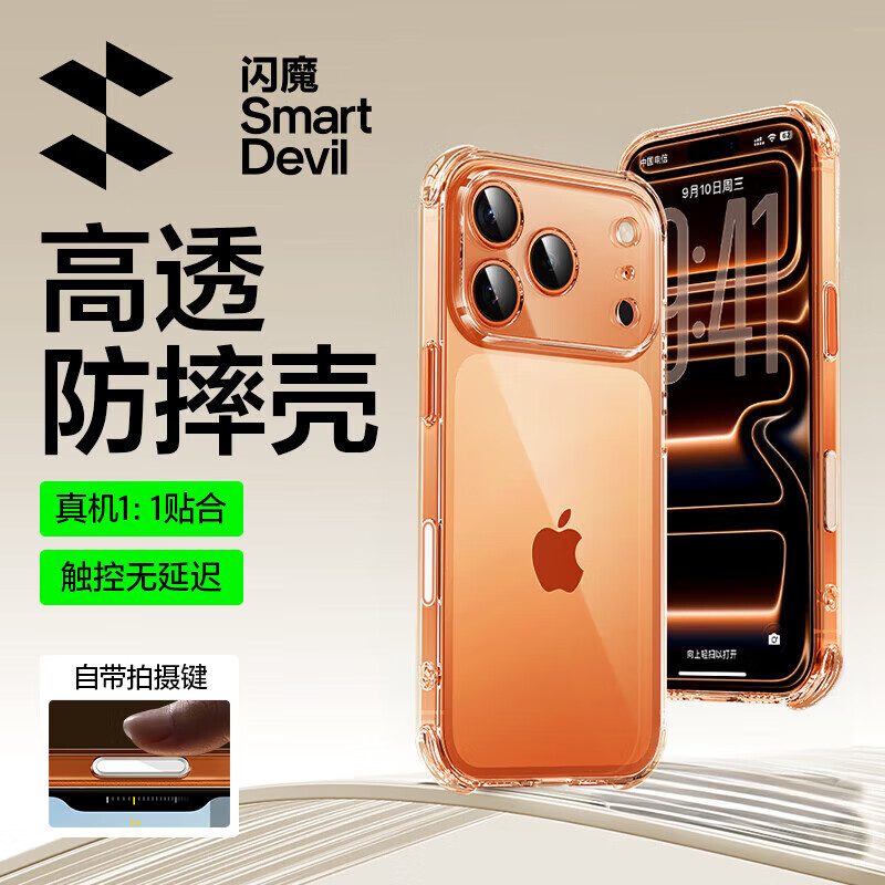 闪魔【好物优选】适用苹果17手机壳iPhone15ProMax透明AIR气囊壳16e新 苹果Air十米防摔 透出裸机