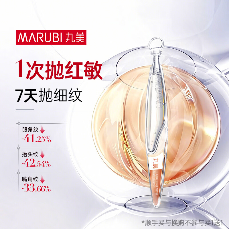 丸美二代胶原小金针面部精华 重组胶原蛋白抗皱次抛1.5ml紧致 试用装