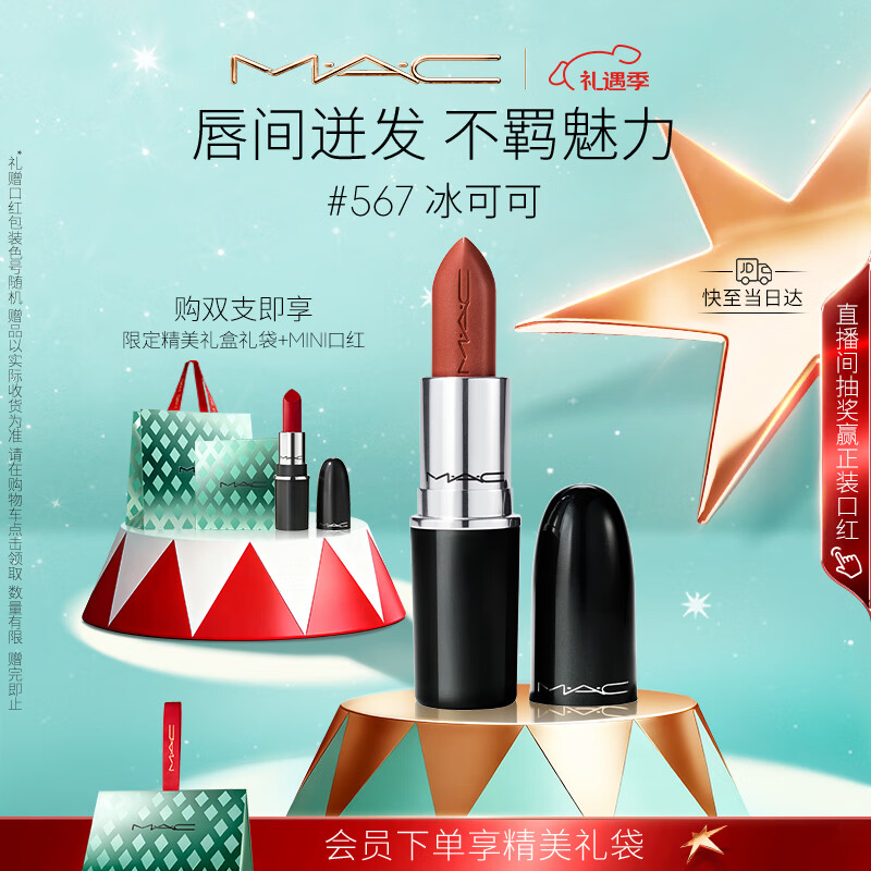 M.A.C魅可水漾子弹头mac口红滋润保湿显白#567冰可可 圣诞礼物送女友
