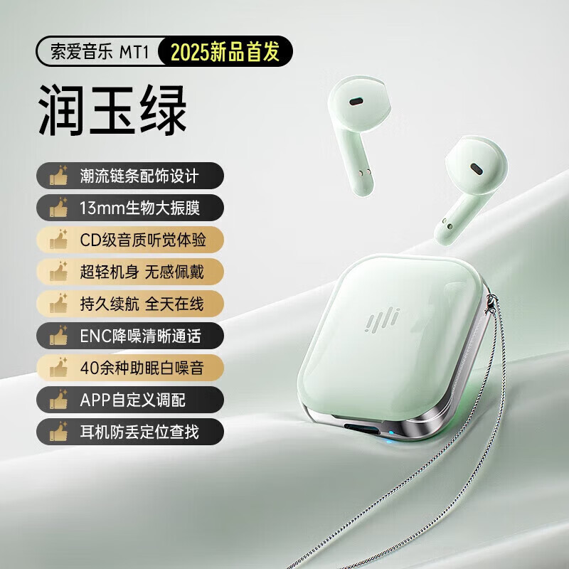 索爱soaiy耳机蓝牙耳机无线运动超长续航2025新款 [润玉绿]30天试用APP顶配版 套餐一(熊猫耳机包+珍珠挂链)