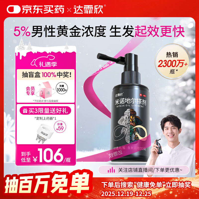 【推荐下单3瓶】达霏欣 米诺地尔酊搽剂生发喷雾5%浓度60ml/瓶脱发生发液【男士地中海专用】防脱生发育发发际线增长液洗