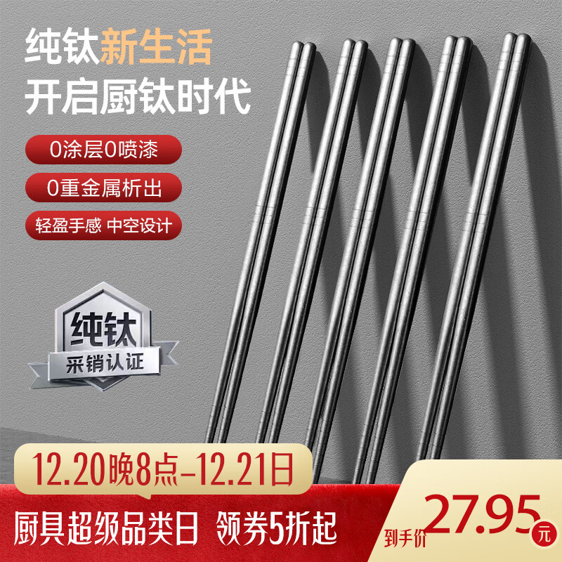 大卡纯钛筷子家用高档筷子套装家庭分餐筷成人金属筷中空餐具轻量便携 钛本色纯钛筷子 彩盒装 5双