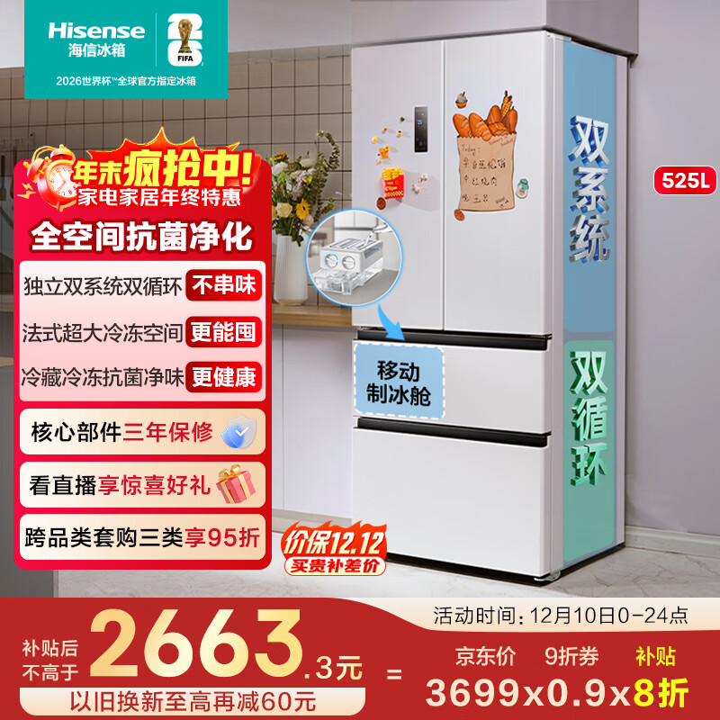 海信冰箱525L双系统法式多门四开门制冰冰箱一级能效无霜家电国家补贴20%以旧换新BCD-525WNK1PU白