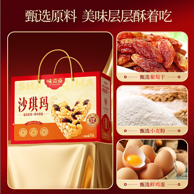 味滋源节日礼盒元旦春节年货礼盒大礼包 团购送礼节庆礼包福利零食礼品 沙琪玛1000g礼盒 1件