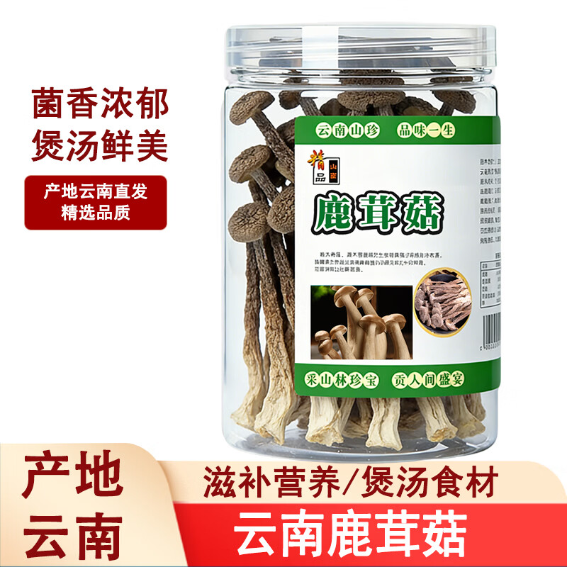 滇味十足 云南鹿茸菇南北干货火锅食材菌菇干货煲汤火锅食材银耳羊肚菌 【精选罐装】净重80克/罐