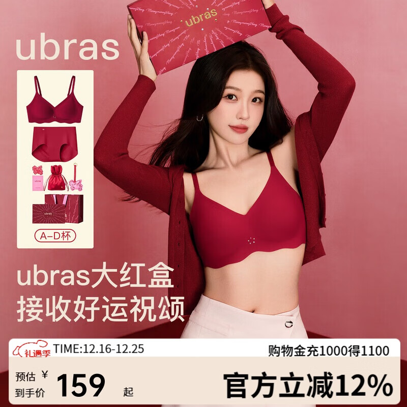 ubras新大红盒无尺码本命年内衣女无痕浪花礼盒文胸罩幸运红标准背勾款