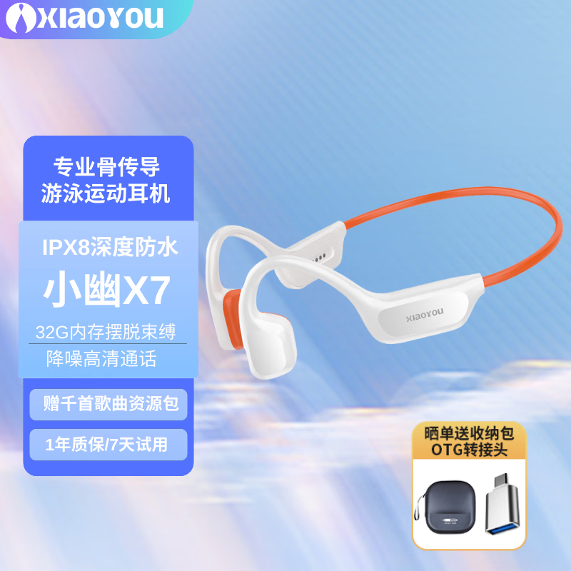 小幽骨传导x7蓝牙耳机游泳耳机跑步降噪8级防水运动专业骨传感不入耳挂耳式自带32G内存