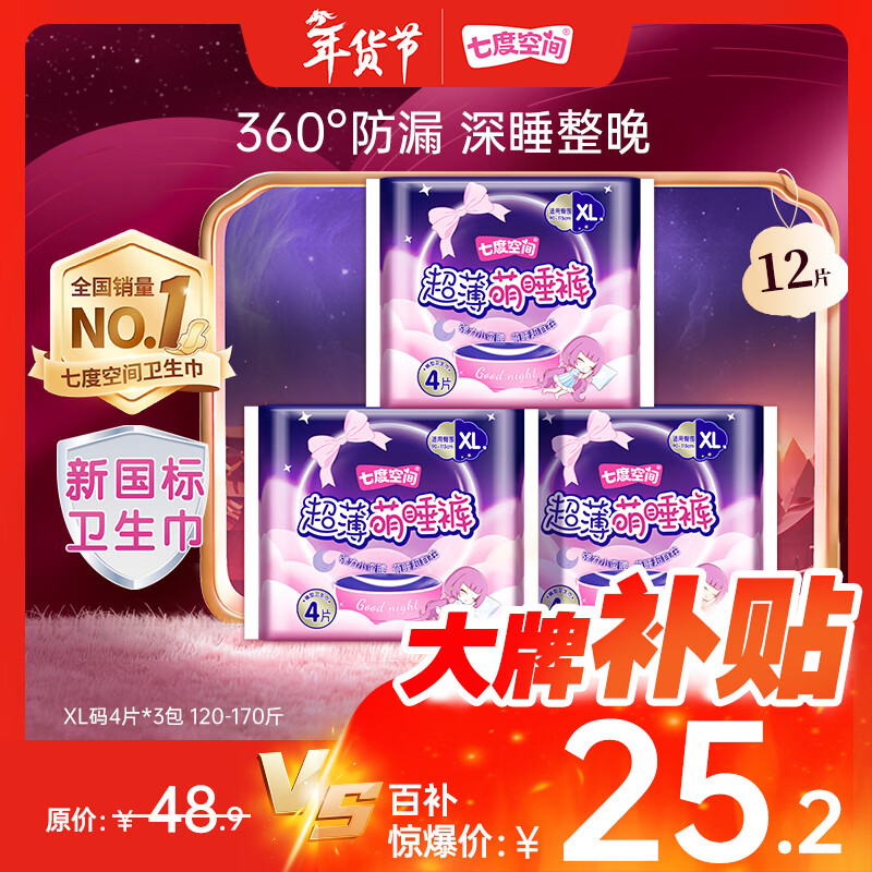 七度空间萌睡安心裤超长夜用安睡裤大码裤型巾L-XL码12片【新国标认证】