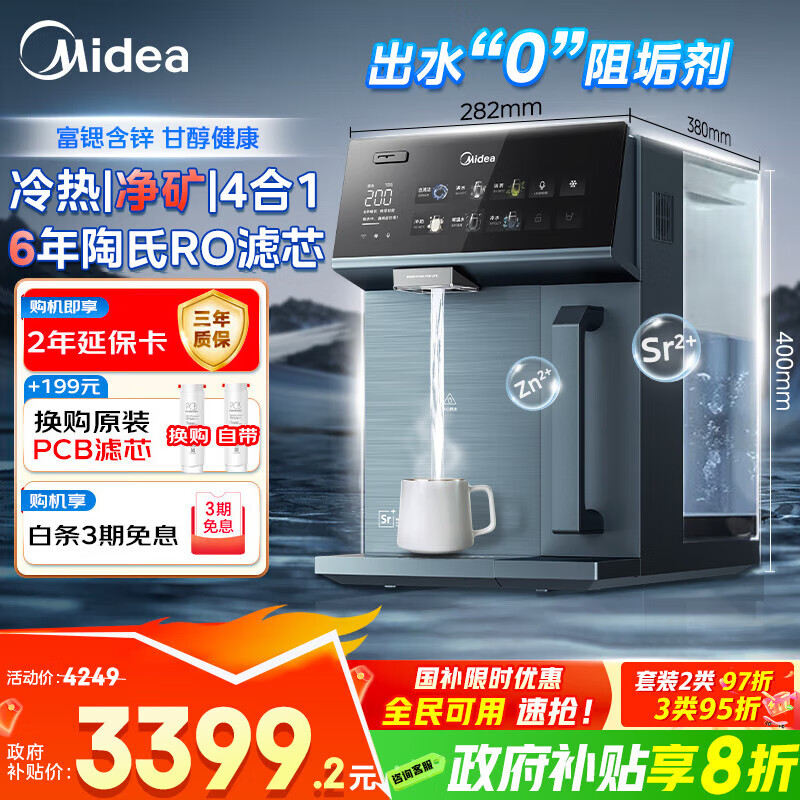 美的（Midea）魔方矿泉机制冷加热直饮一体机6年长效RO家用净水器台式净饮机国家补贴免安装年会采购JD3388T-RO