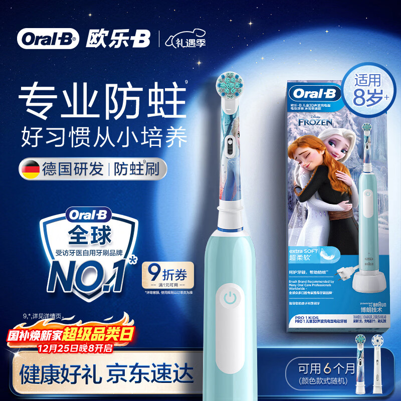 欧乐B电动牙刷儿童分龄刷8-12岁换牙期小学刷Pro1Kids冰雪奇缘（刷头图案随机）热卖