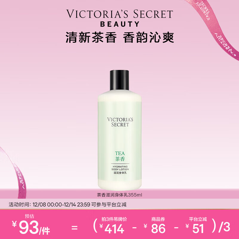 维多利亚的秘密滋润系列清新茶香巴西树莓保湿身体乳保湿女维密秋冬 茶香滋润身体乳