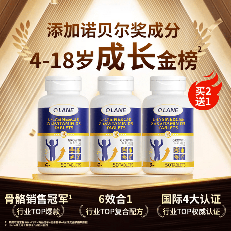 QLANE官方旗舰成长赖氨酸生长素氨基丁酸y儿童钙片青少年钙铁锌 1瓶贵在运费瓶 1瓶*1瓶