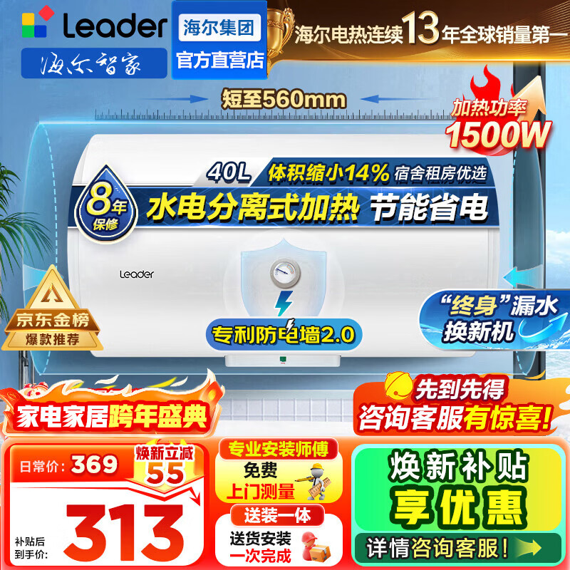 海尔（Haier）智家出品Leader统帅热水器电热水器LC1家用40升储水式卫生间洗澡小户型租房优选上门安装防电墙 40L 1500W 租房优选 LC行业第一