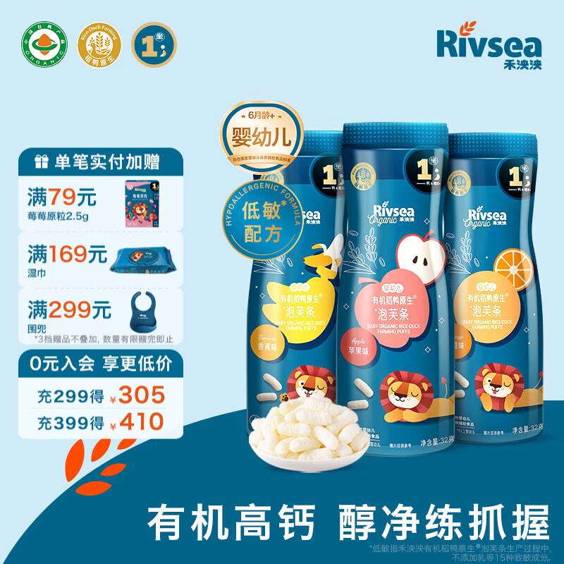 禾泱泱婴幼儿稻鸭原生泡芙条 宝宝零食6个月以上 高钙方便携带 有机泡芙条（苹果+香蕉+香橙）
