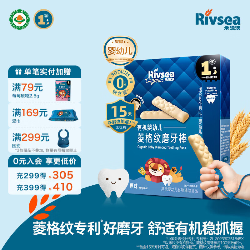 禾泱泱婴幼儿磨牙棒 宝宝辅食婴儿磨牙无添加盐零食6个月+ 1阶菱格纹有机高钙磨牙棒原味