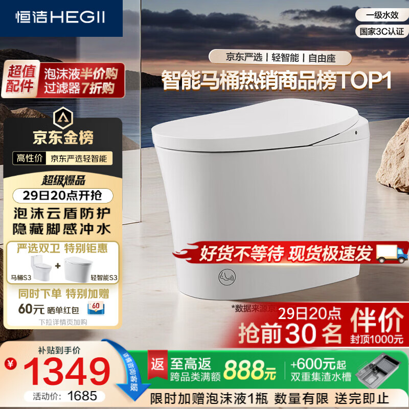 恒洁（HEGII）京东联名金榜轻智能马桶S3 泡沫盾脚感冲无水压限制DCQ661A-305mm