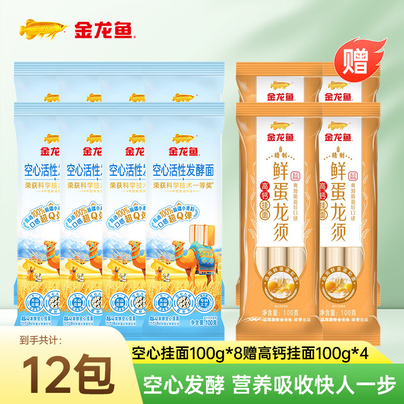 金龙鱼超Q发酵空心挂面100g 易消化面条 新疆小麦拉面汤面 健康早餐速食 100g*8袋