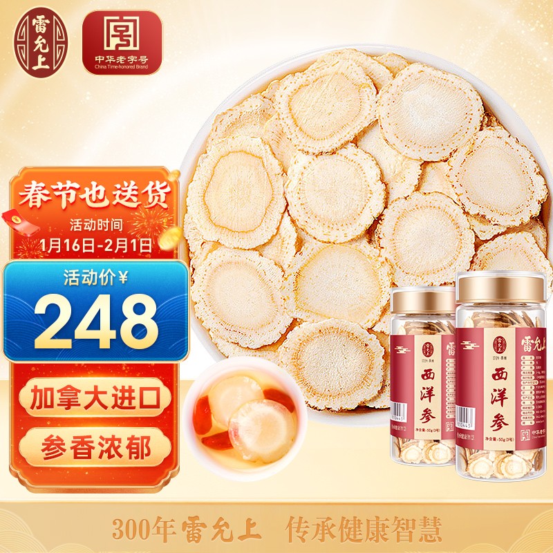 大圆片薄耐泡易吸收人参皂苷含量高礼盒精制中药饮片药典精制饮片年货
