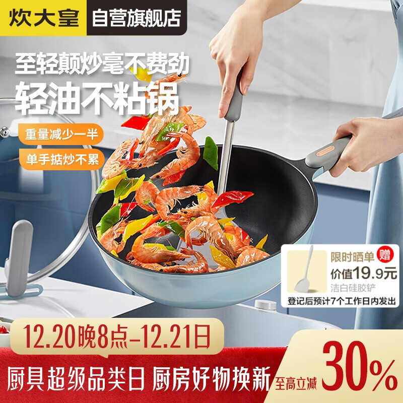 炊大皇炒锅不粘锅易洁女士轻量平底煎炒锅30cm磁炉通用CKNC6430BF