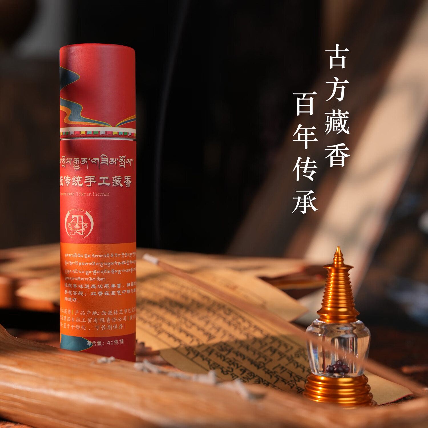 【搭末拉 · 传统】传统手工藏香 适合喝茶养生用香 传统一盒装