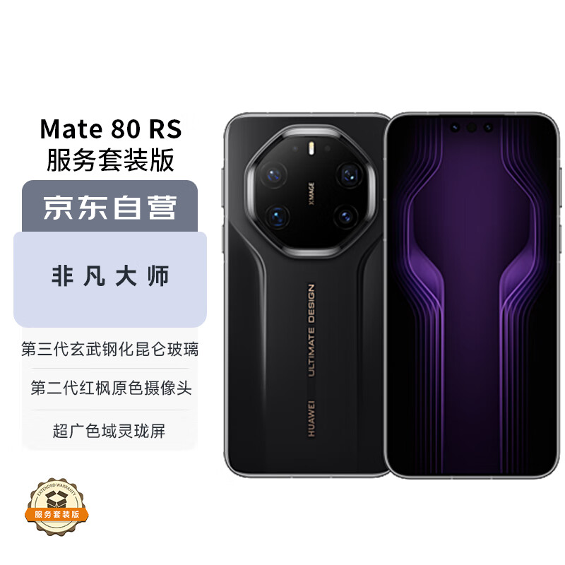 华为（HUAWEI）Mate 80 RS 非凡大师20GB+512GB玄黑麒麟9030 Pro超广色域灵珑屏高亮钛玄武架构华为直屏鸿蒙手机