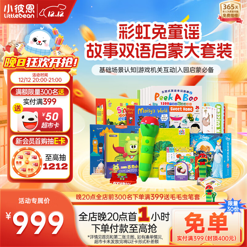 小彼恩毛毛虫点读笔彩虹兔双语童谣睡前故事启蒙早教男女孩玩具儿童礼物