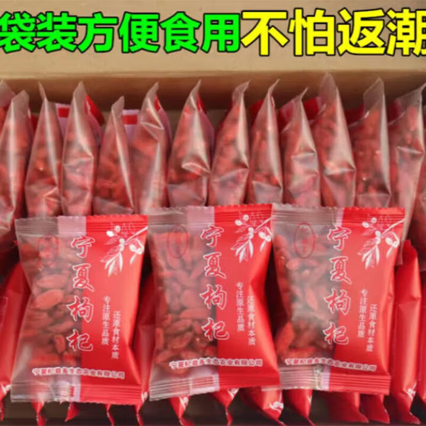 新枸杞小袋装 正宗枸杞子干货方便食品优级小包装免洗泡方便 1袋*20包 京东折扣/优惠券