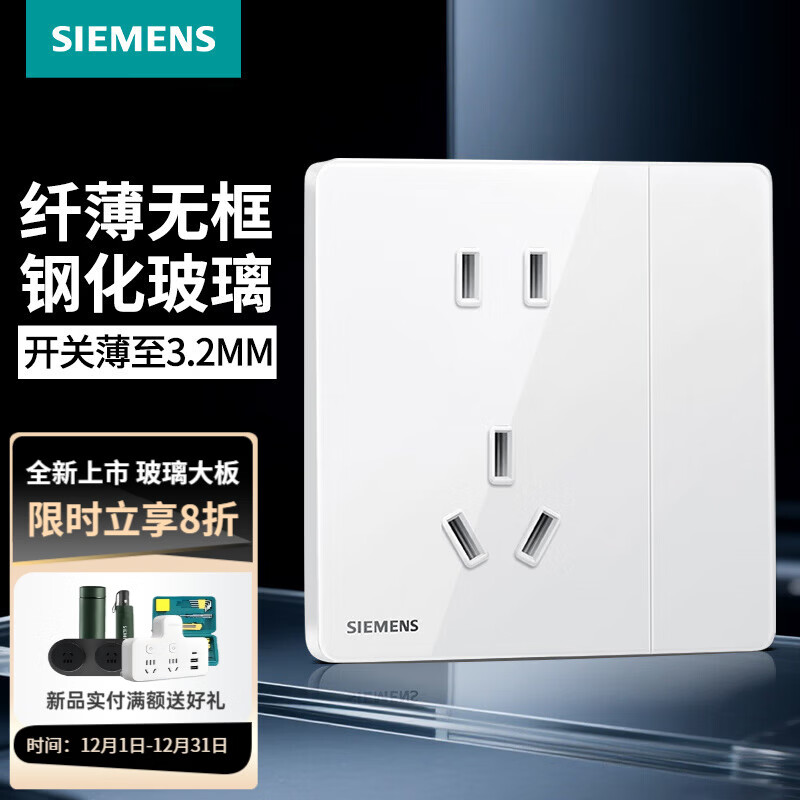 西门子（SIEMENS）开关插座面板 纤薄玻璃大板 灵璃系列霞光白 五孔插座带双控开关