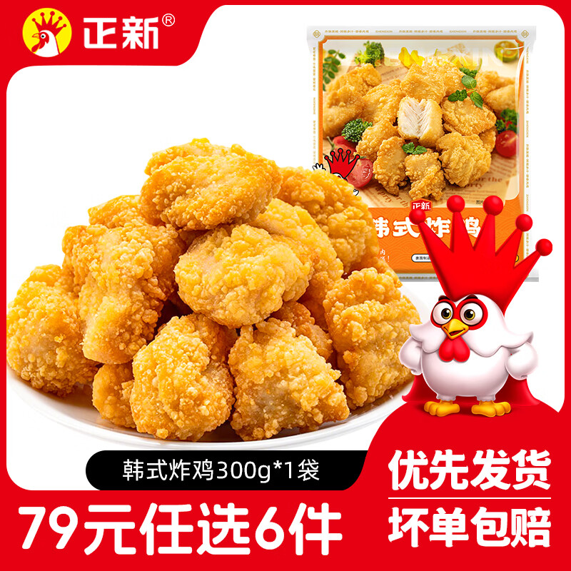 正新空气炸锅食材【任选6件】烤肠面皮卷饼皮生鲜冷冻半成品食材套餐 韩式炸鸡300g*1袋