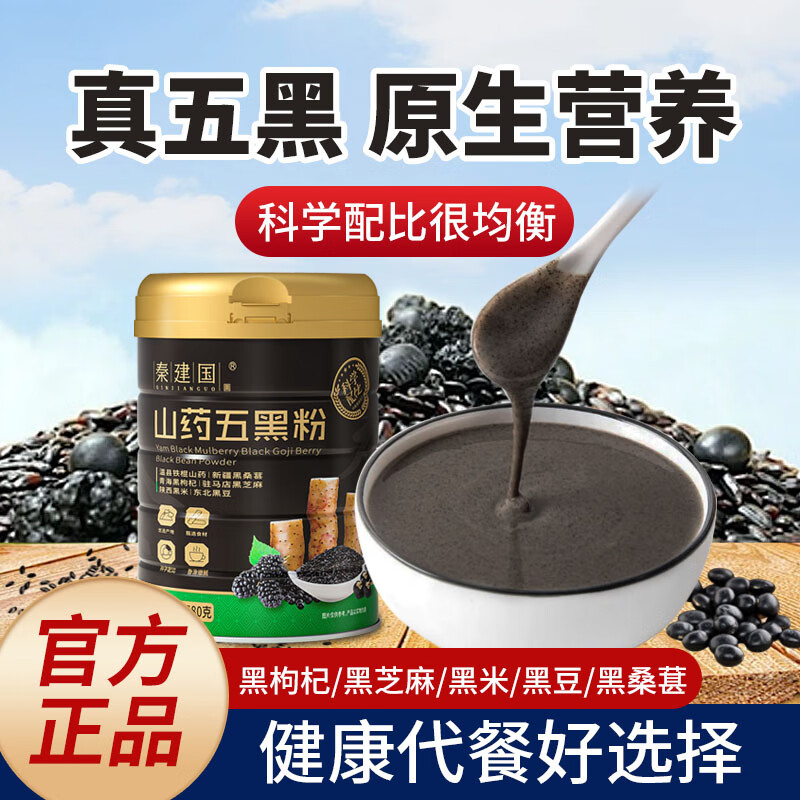 秦建国 铁棍山药粉 早晚代餐粉营养品怀山药粉无添加药食同源送长辈 五黑粉 580g*1罐