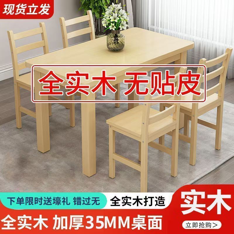 欣慕雅实木餐桌椅组长方形经济家用饭桌4人6餐馆面馆简约现代松木桌子 清漆款【透明漆】 长80宽60高75cm【单桌】-