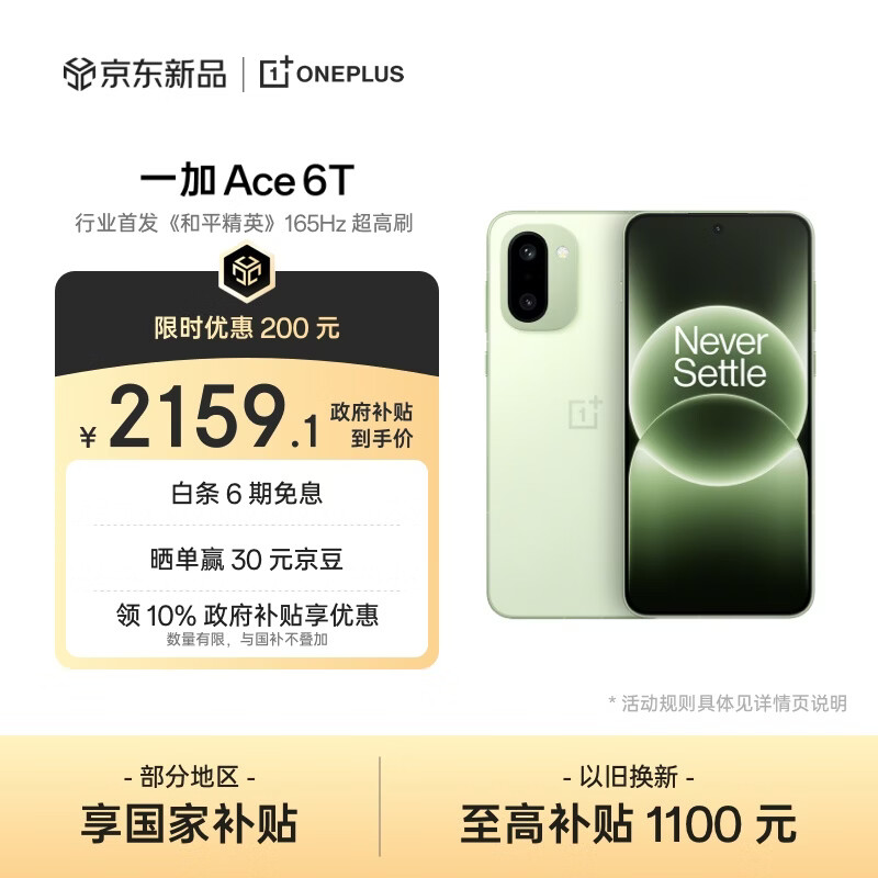 一加 Ace 6T 12GB+256GB 掠影绿 oppo 第五代骁龙 8 165Hz 超高刷电竞屏 学生游戏智能手机 国家补贴