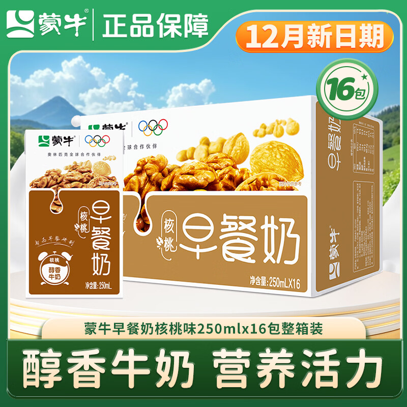 蒙牛早餐牛奶麦香核桃儿童学生营养早餐牛奶 热门商品整箱利乐包250ml 12月产【核桃味】250ml*16盒
